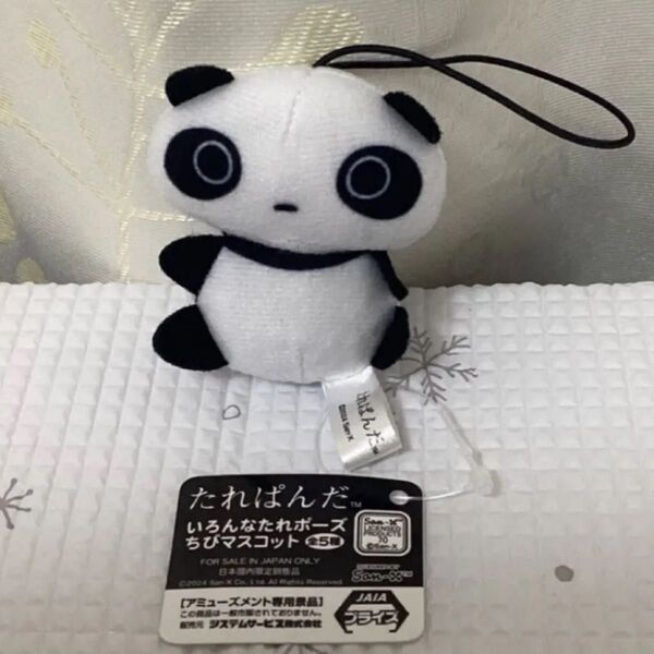たれぱんだ いろんなたれポーズ ちびマスコット ぬいぐるみ 正面 6cm×6cm