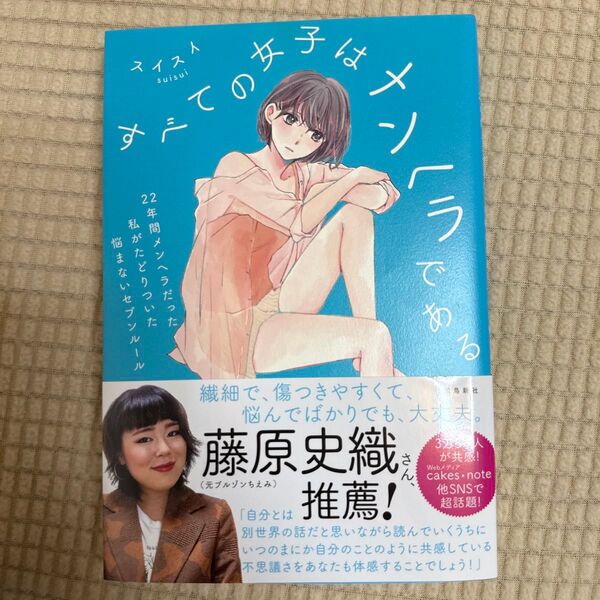 すべての女子はメンヘラである