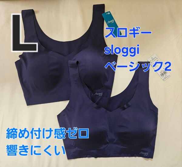253076 二枚セット 2枚 トリンプ ブラジャースロギー ベーシック2 ニューベーシック ゼロフィール ハーフトップ L