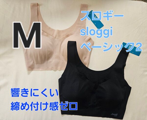 23076 二枚セット 2枚セットトリンプ ブラジャースロギー ベーシック2 ニューベーシックゼロフィール ハーフトップ M