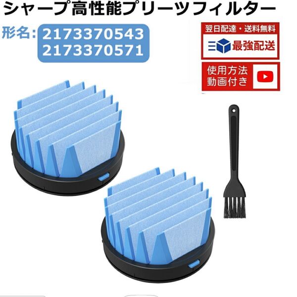 【新品未使用】シャープ SHARP 掃除機 フィルター ハンディ掃除機 互換 プリーツフィルター 2個セット