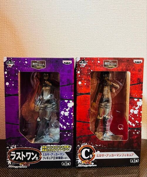 進撃の巨人 一番くじ C賞 ラストワン賞 2点セット