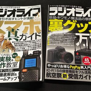 ラジオライフ 2025年 3月号、4月号 2冊セット