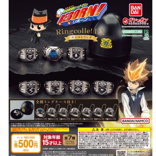 家庭教師ヒットマン リボーン ボンゴレリング Ringcolle DX