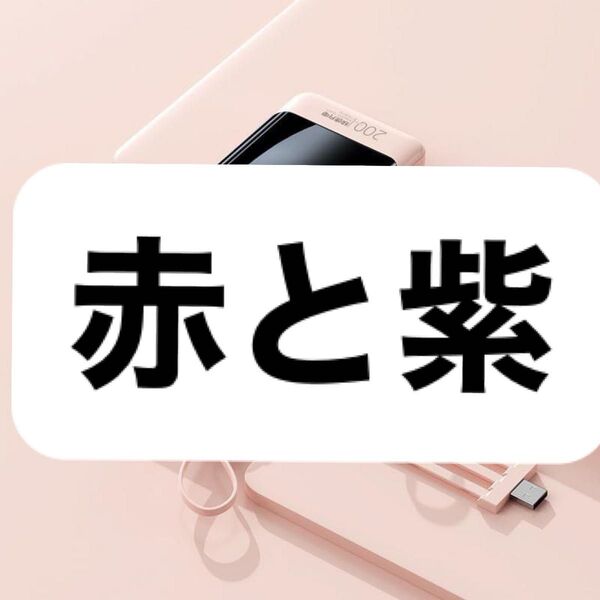 モバイルバッテリー 大容量 20000mAh 携帯充電器 ケーブル内蔵 USB タイプType-C ライトニング iPhone対応