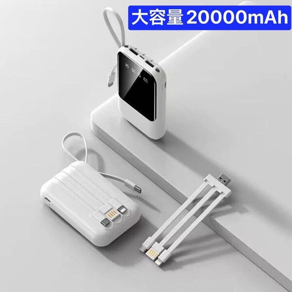 モバイルバッテリー 大容量 20000mAh 携帯充電器 ケーブル内蔵 USB タイプType-C ライトニング iPhone対応