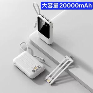 モバイルバッテリー 大容量 20000mAh 携帯充電器 ケーブル内蔵 USB タイプType-C ライトニング iPhone対応