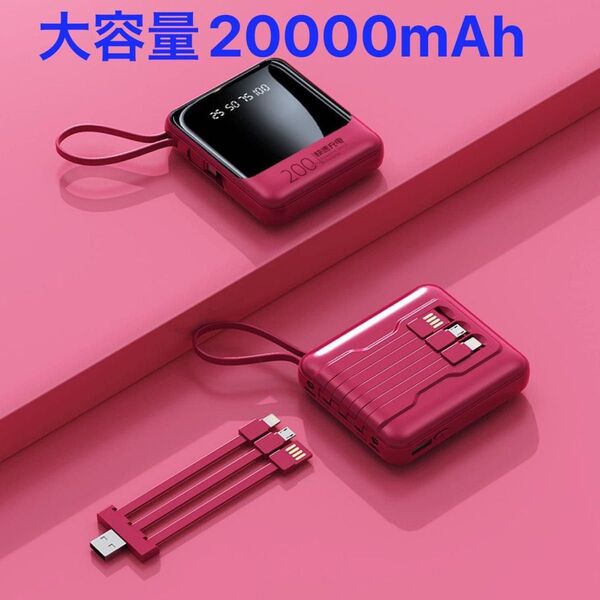 モバイルバッテリー 大容量 20000mAh 携帯充電器 ケーブル内蔵 USB タイプType-C ライトニング iPhone対応