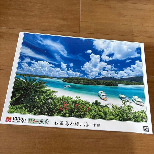 ジグソーパズル 日本の風景 石垣島の碧い海 -沖縄 1000ピース 50x75cm 10-783