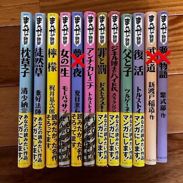 まんがで読破 9冊セット