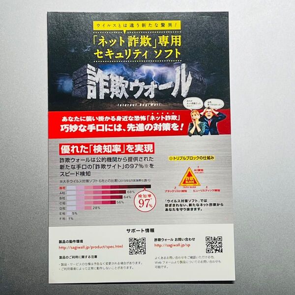 詐欺ウォール ネット詐欺専用セキュリティソフト マルチデバイス 3年3台