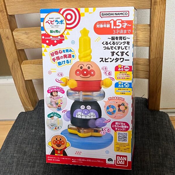 【新品】アンパンマン 脳を育むくるくるリングをつんでくずしてすくすくスピンタワー