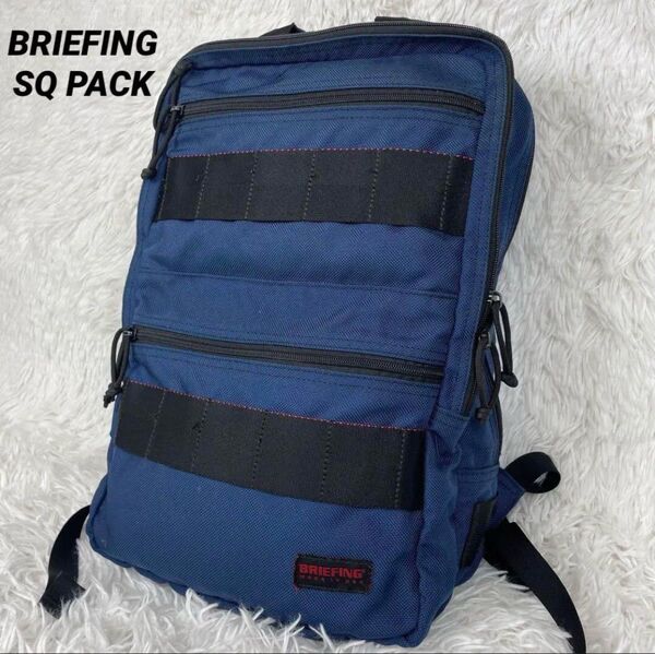 BRIEFING SQ PACK リュックサック ネイビー B4 収納 ブリーフィング バッグパック ビジネスバッグ