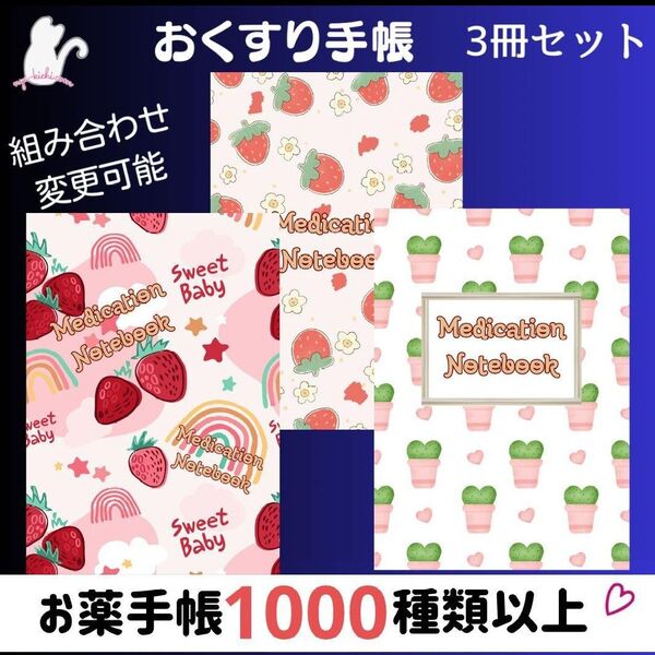 No.485・486・487 ハンドメイド お薬手帳 3冊セット