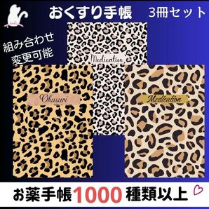 No.350・388・390 ハンドメイド お薬手帳 3冊セット