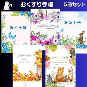 No.36・37・38・39・40 ハンドメイド お薬手帳 5冊セット