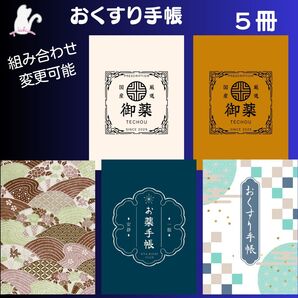 No.778・823・824・825・826 ハンドメイド お薬手帳 5冊セット