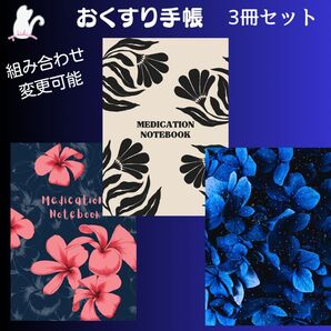 No.986・987・988 ハンドメイド お薬手帳 3冊セット