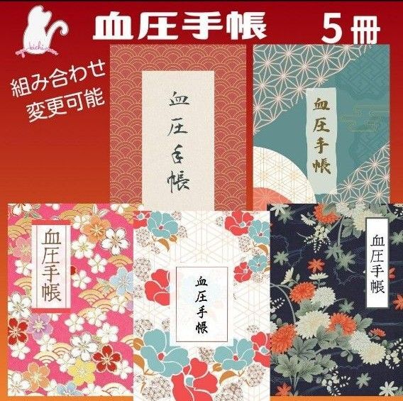 No. ハンドメイド 血圧手帳 3冊セット 昭和レトロ