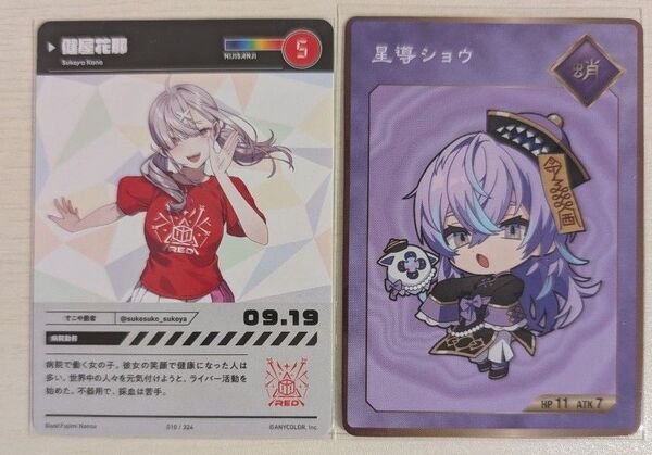 にじさんじ Dytica 2nd Anniversary 2周年 星導ショウ にじフェス コレクションカード 健屋花那