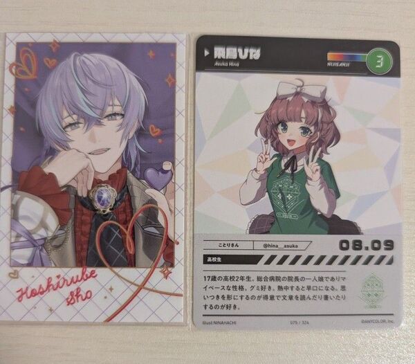 にじさんじ バレンタイン Melty Valentine チェキ にじフェス コレクションカード 星導ショウ 飛鳥ひな