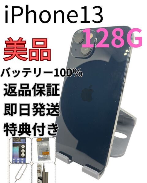 iPhone13 128G ミッドナイトバッテリー100%