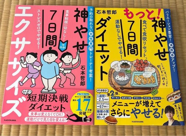 神やせ7日間エクササイズ 食事制限一切なし!ストレスゼロでやせる!/もっと!神やせ7日間ダイエット