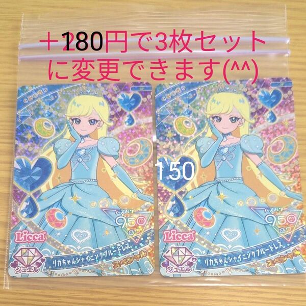 【未使用品】みつき 2枚セット マクドナルド ハッピーセット リカちゃん ひみつのアイプリ スペシャルアイプリカード