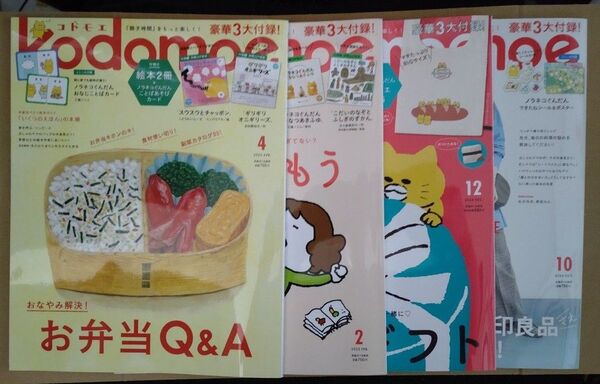 kodomoe コドモエ 2024年10月号→2025年4月号 4冊セット 本誌のみ☆彡