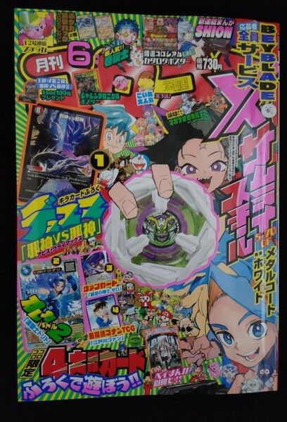 月刊コロコロコミック 2025年6月号 本誌のみ 応募ハガキなし☆彡
