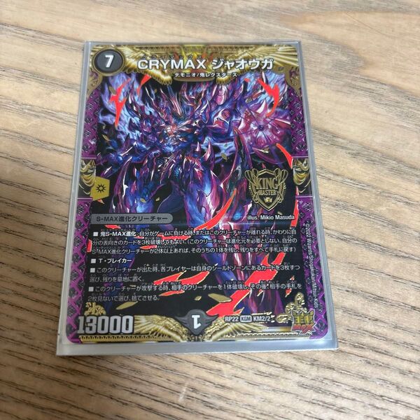 デュエルマスターズ CRYMAX ジャオウガ