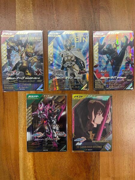ガンバレジェンズ 極めようセット 全5枚 ナーゴ 通常 プレバン