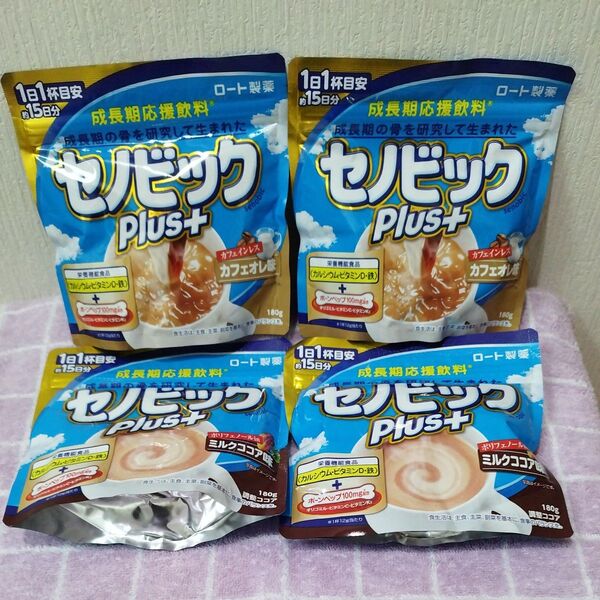 セノビック セノビックplus+ カフェオレ味 180g×2袋 ミルクココア味180g×2袋 正規販売店 成長期応援飲料