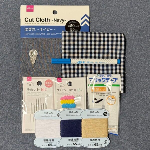 裁縫セット ソーイングセット 布 はぎれ 手縫い糸 まち針 手縫い針 マジックテープ 布用しるしペン 糸通し ダイソー DAISO