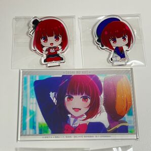 有馬かな アクスタ まとめ売り