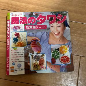 魔法のタワシ 総集編 Part2