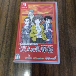 【Switch】 秋田男鹿ミステリー案内 凍える銀鈴花