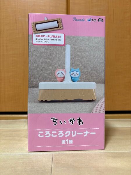 ちいかわ コロコロクリーナー プライズ