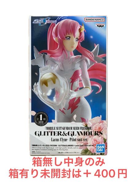 機動戦士ガンダムSEED FREEDOM ラクス クライン Pilot suit GLITTER& GLAMOURS フィギュア