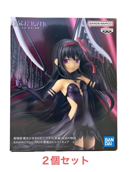 劇場版 魔法少女まどか マギカ 叛逆の物語 新編 BANPRESTO EVOLVE 悪魔ほむら プライズ フィギュア2個セット