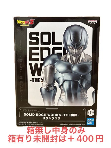 ドラゴンボールZ SOLID EDGE WORKS THE出陣 メタルクウラ フィギュア バンプレスト バンダイ