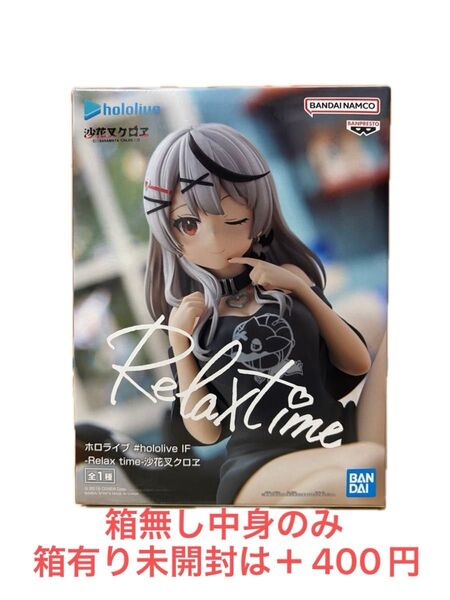 hololive IF Relax time ホロライブ 沙花叉クロヱ フィギュア