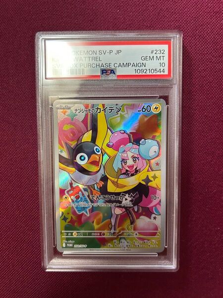【psa10】ナンジャモのカイデン ar プロモ 即購入○