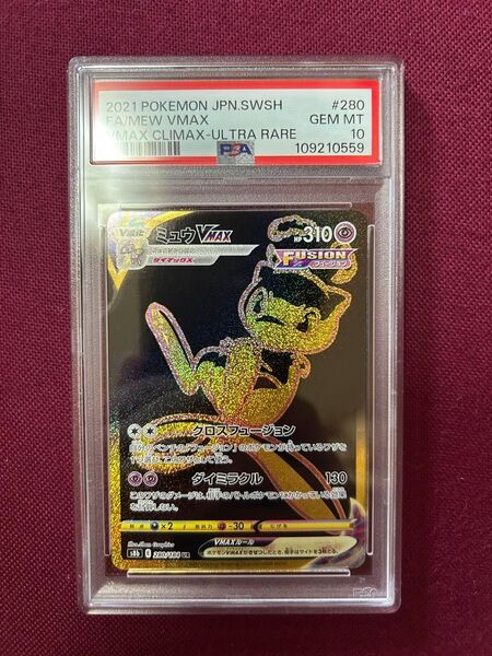 【psa10】ミュウvmax ur vmaxクライマックス 即購入○