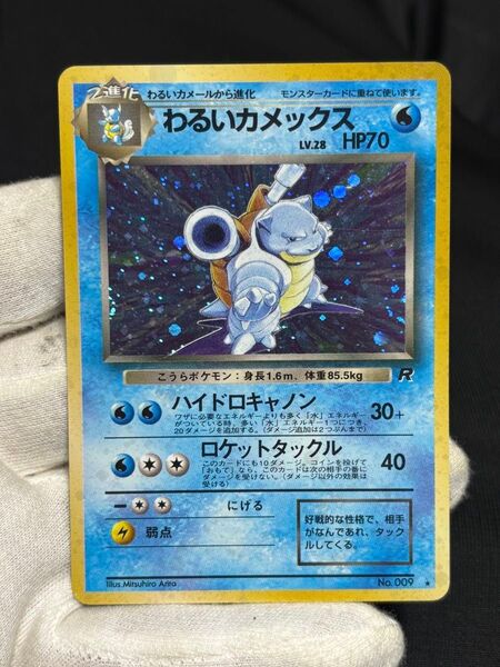 ポケモンカード わるいカメックス 旧裏