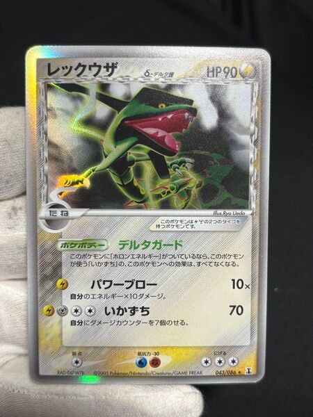 ポケモンカード レックウザ デルタ種 043/086