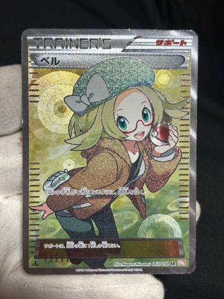折れあり ポケモンカード ベル sr bw6