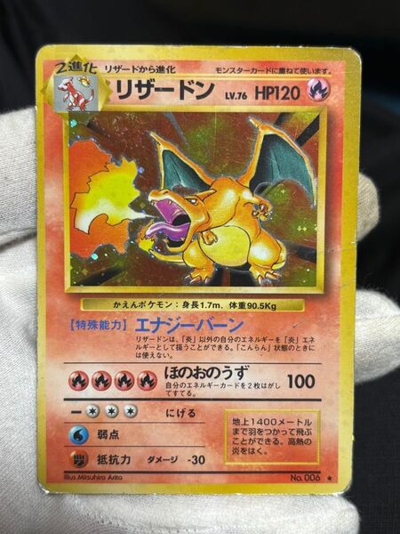 ポケモンカード リザードン 旧裏 かえん