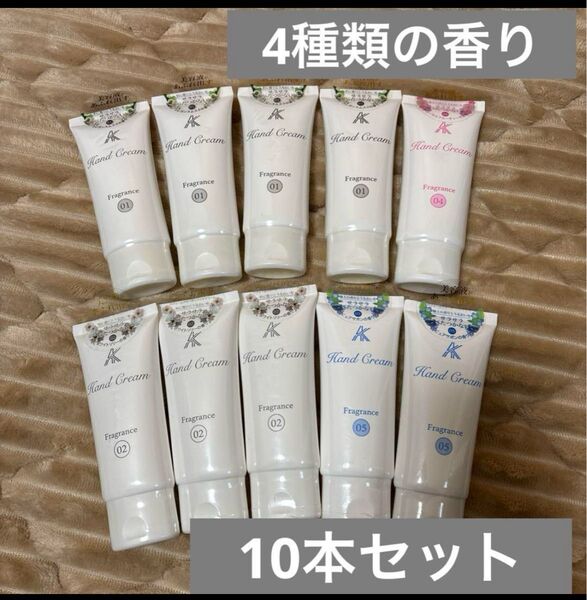 石垣食品/AKハンドクリーム【4種類の香り】50g×10本セット
