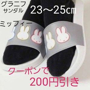 【新品☆タグ付き】グラニフ ミッフィー フェイスラインスライド サンダル